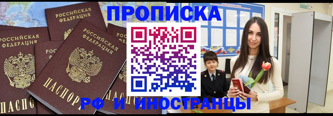 временная регистрация купить в Башкортостане