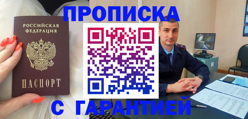 прописка для работы в Башкортостане