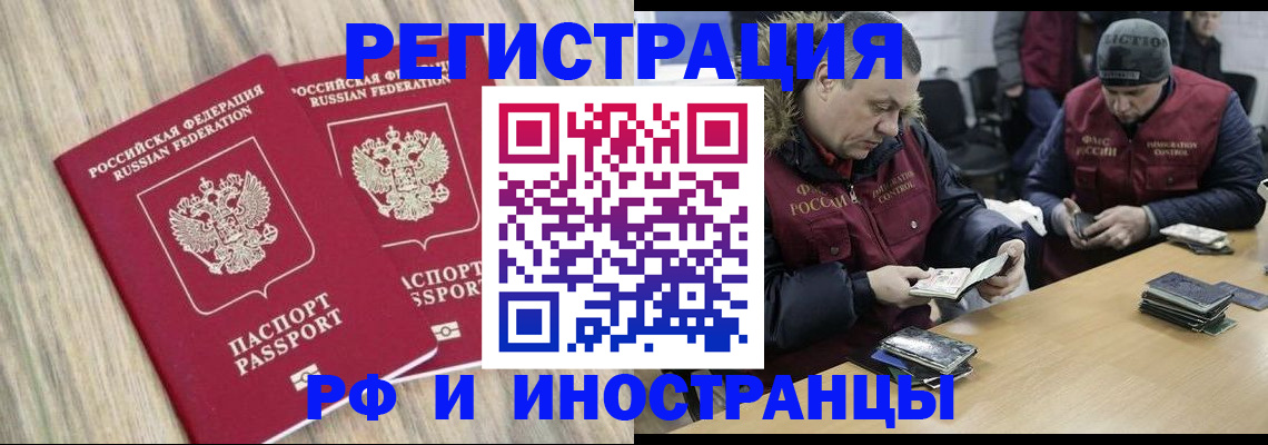 прописка в Башкортостане